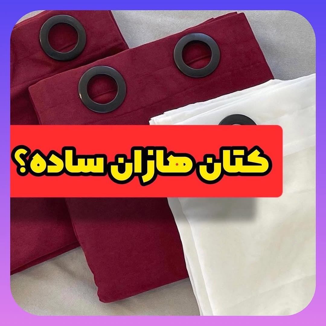 پرده هازان مدل پانچی با عرض۱.۴۰و قد ۲.۸۰